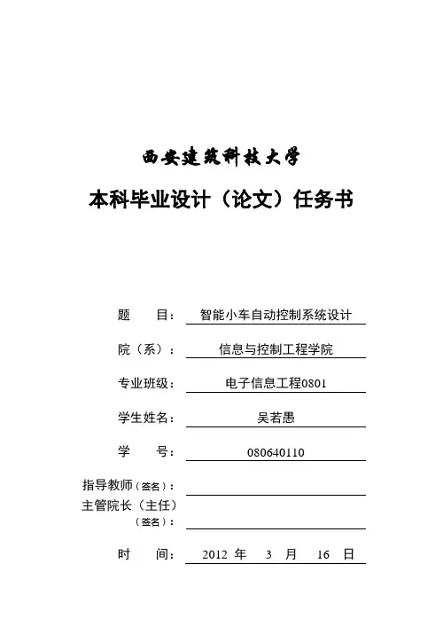 任务书(智能小车)
