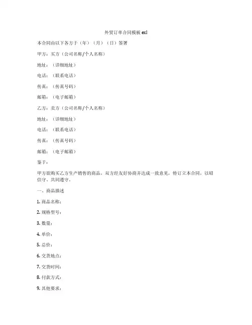 外贸订单合同模板exl