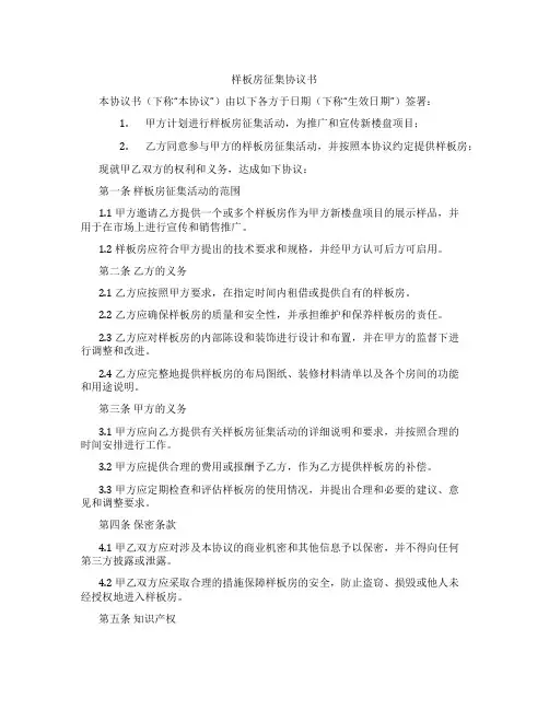 样板房征集协议书