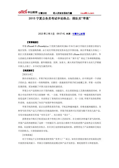 2015宁夏公务员考试申论热点：排队买“苹果”