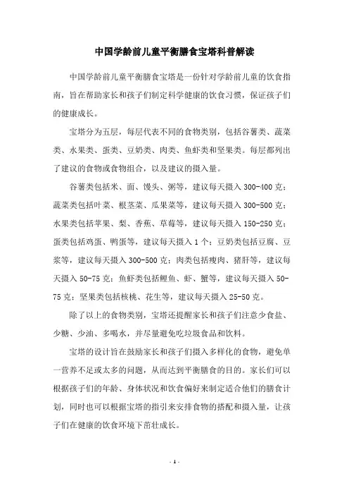 中国学龄前儿童平衡膳食宝塔科普解读