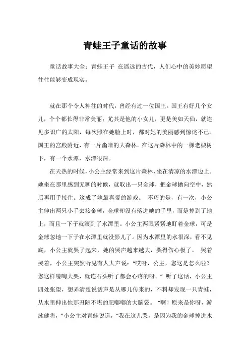 青蛙王子童话的故事