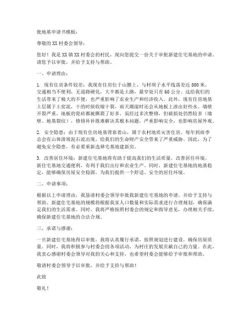 批地基的申请书模板