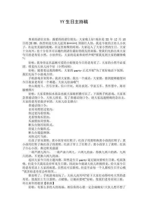 YY生日主持稿