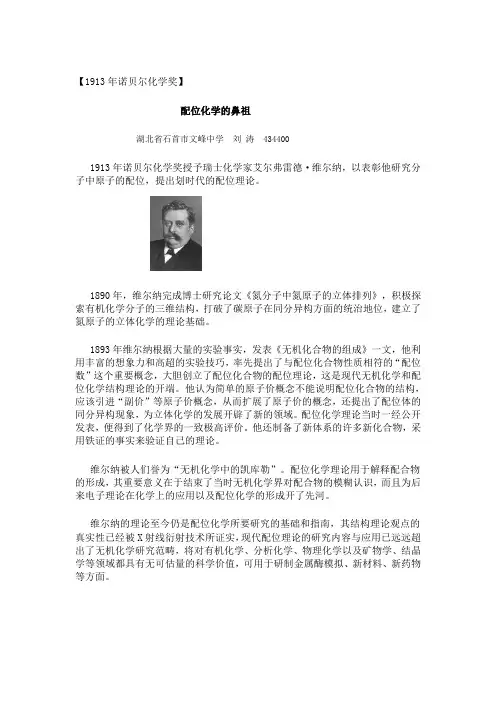 1913年诺贝尔化学奖：配位化学的鼻祖