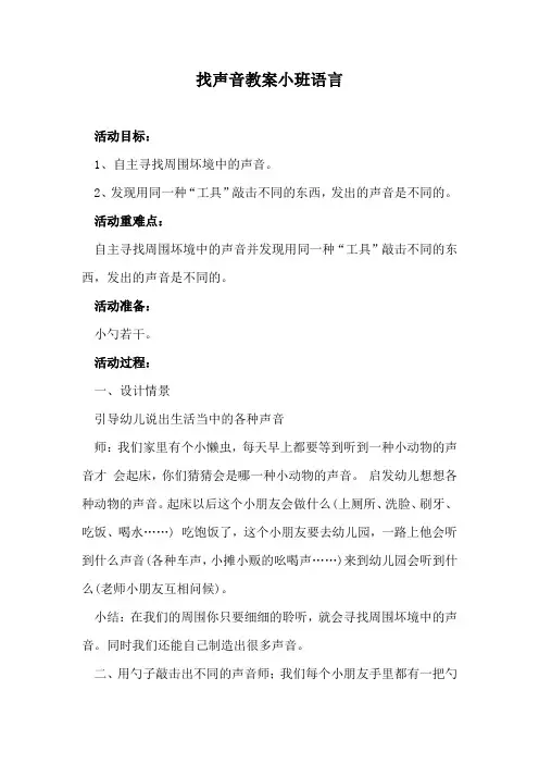 找声音教案小班语言