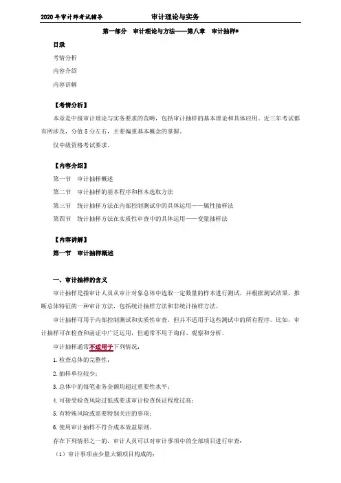 2020年审计理论与实务考试复习资料  (8)