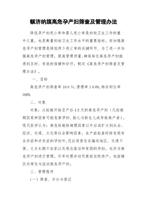 高危孕产妇筛查及管理办法