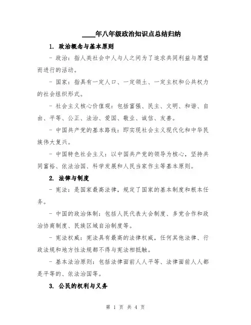 2024年八年级政治知识点总结归纳