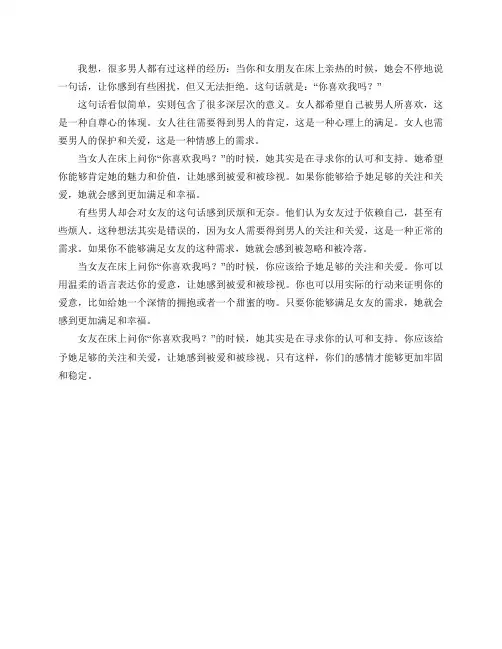 你的女朋友在床上说的最多的一句话是什么？
