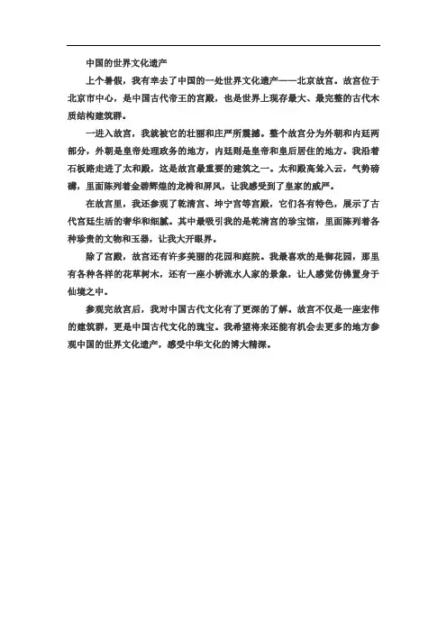 《中国的世界文化遗产》五年级下册第七单元优秀作文