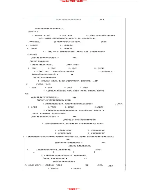 2013教师招考公共基础知识试题共6套