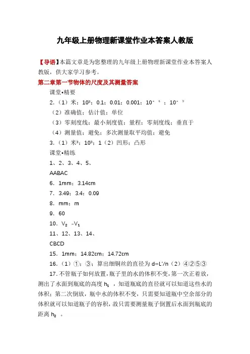 九年级上册物理新课堂作业本答案人教版