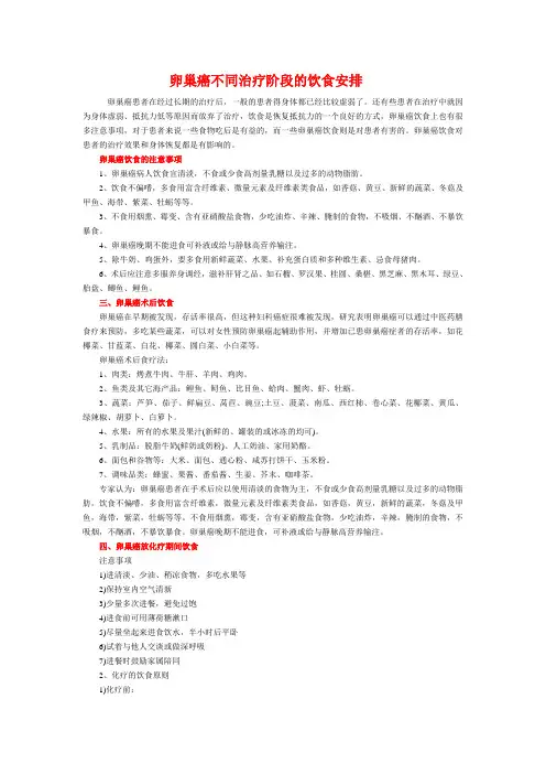 卵巢癌不同治疗阶段的饮食安排