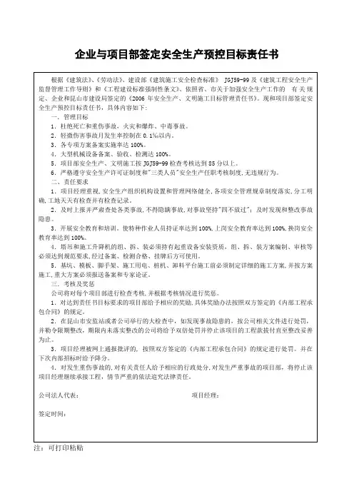 建设工程施工现场安全管理台帐(范例)