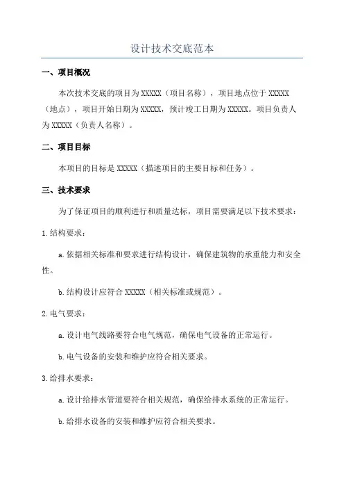 设计技术交底范本