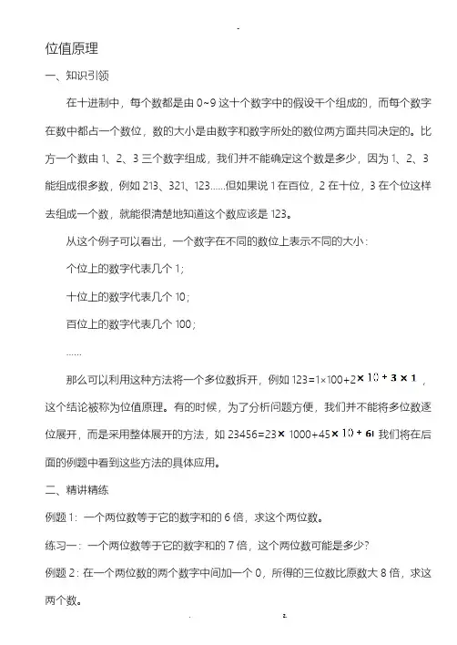 小学五年级奥数高斯课本