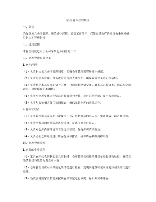 家具 仓库管理制度