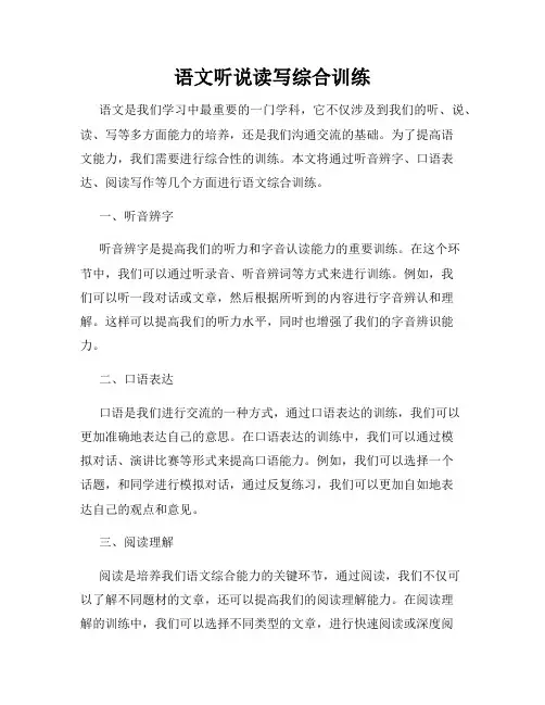 语文听说读写综合训练