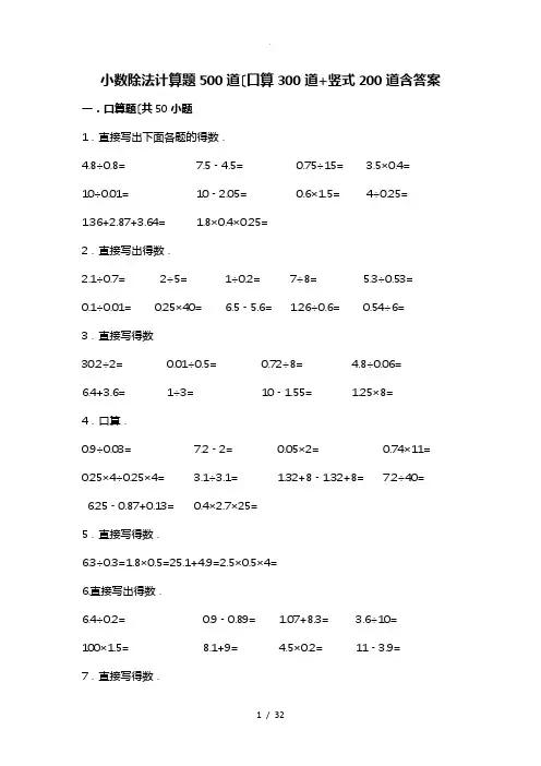 小数除法计算题500道(口算300道竖式200道)附答案解析