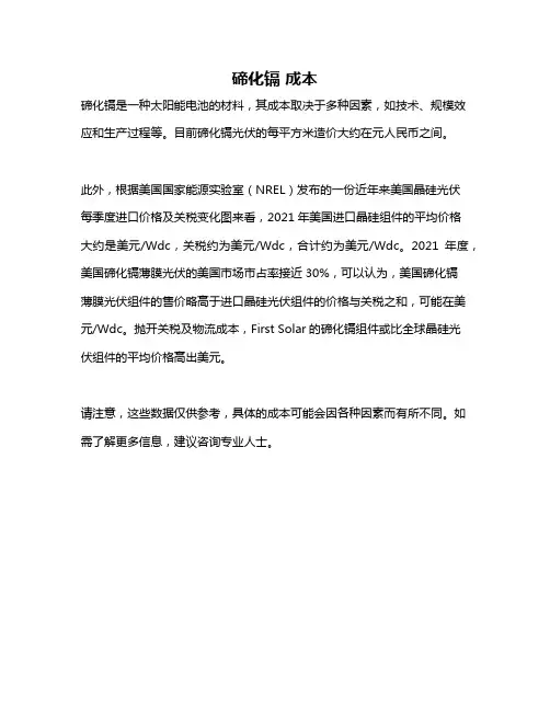 碲化镉 成本