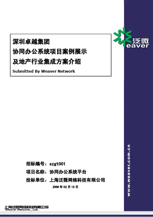卓越集团EKP案例使用效果介绍