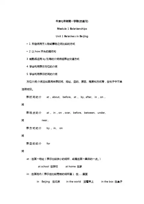 上海__牛津版本英语7A总温习(配练习)2