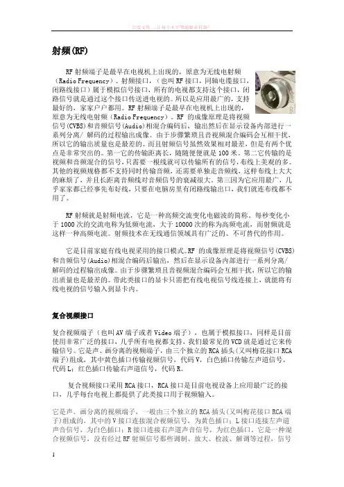rfavs端子等接口的区别