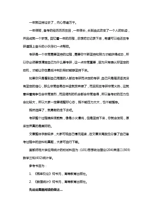 新版首都师范大学应用统计专硕考研真题考研经验考研参考书