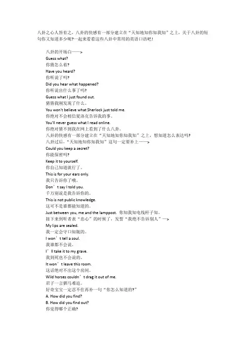 八卦中常用的英语口语你知道多少?