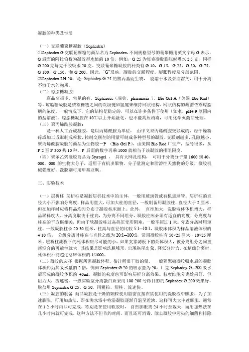 凝胶的种类及性质