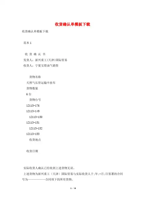 收货确认单模板下载
