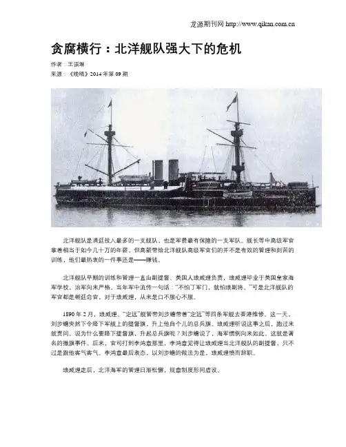 贪腐横行：北洋舰队强大下的危机