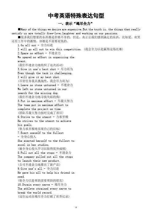 初中英语2024届中考复习特殊表达句型(表示“竭尽全力”的 +表示“想去做”+表达个人观点)