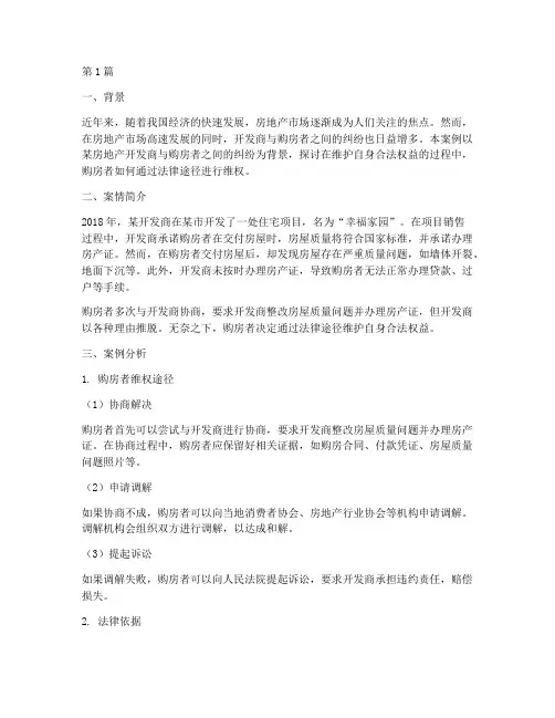 为权利而斗争的法律案例(3篇)