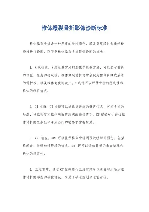 椎体爆裂骨折影像诊断标准