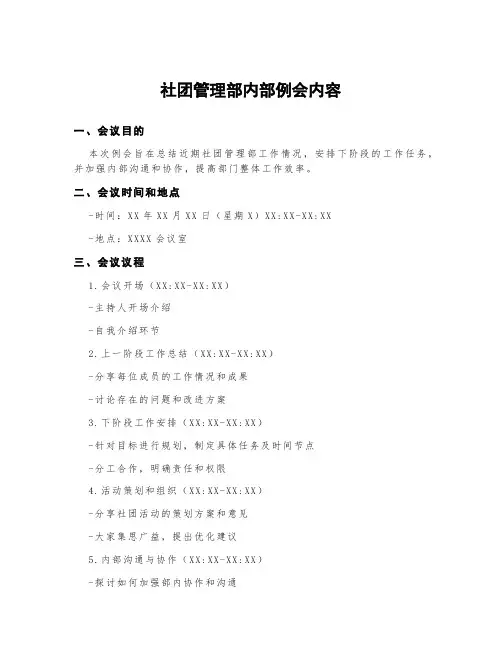 社团管理部内部例会内容