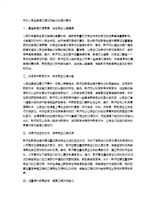 农村小学生英语口语交际能力的提升要点