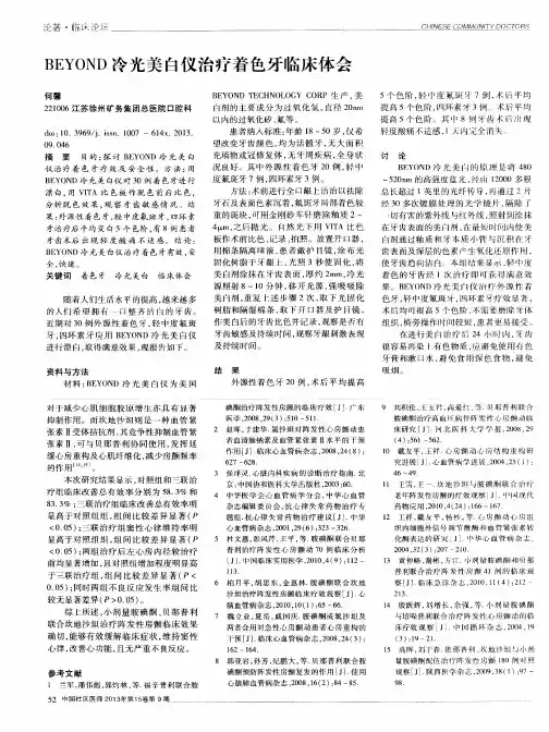 BEYOND冷光美白仪治疗着色牙临床体会