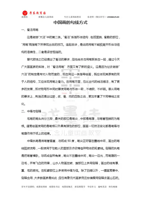 中国画的勾线方式与技巧