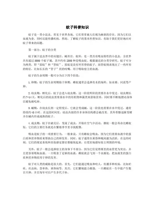蚊子科普知识