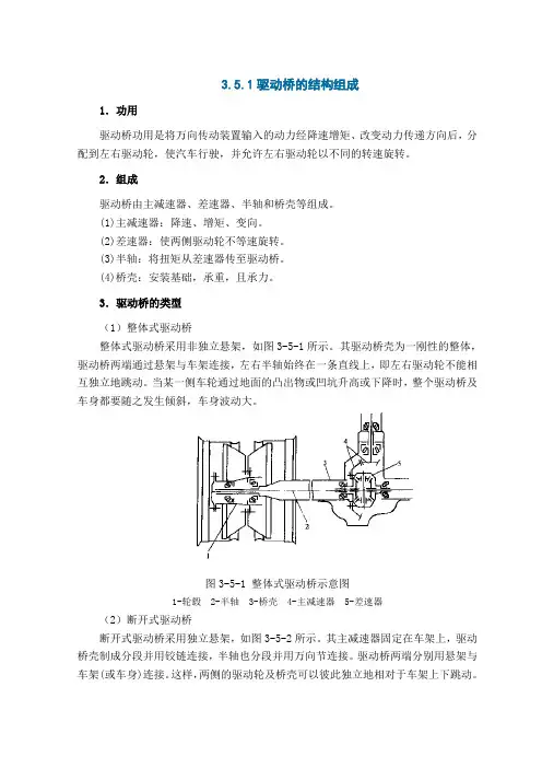 汽车构造与拆装 学习手册-驱动桥结构总成