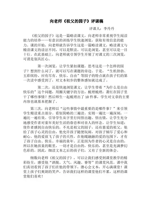 向老师《祖父的园子》评课稿