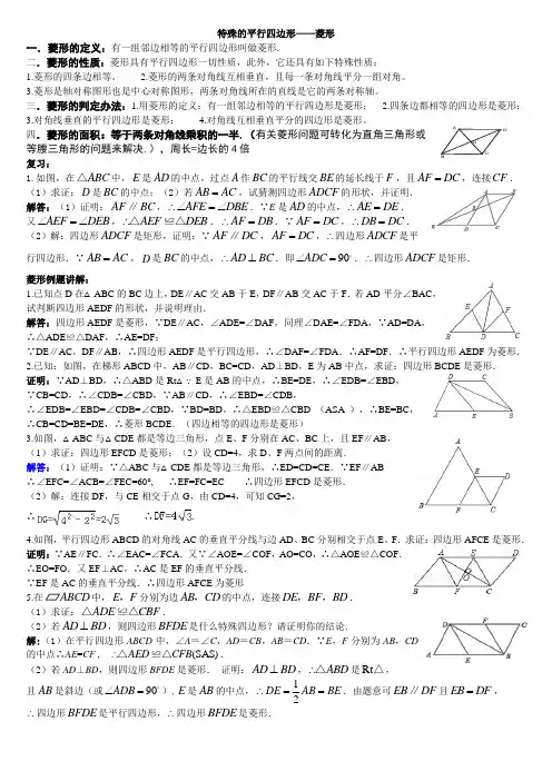菱形练习题(含答案)