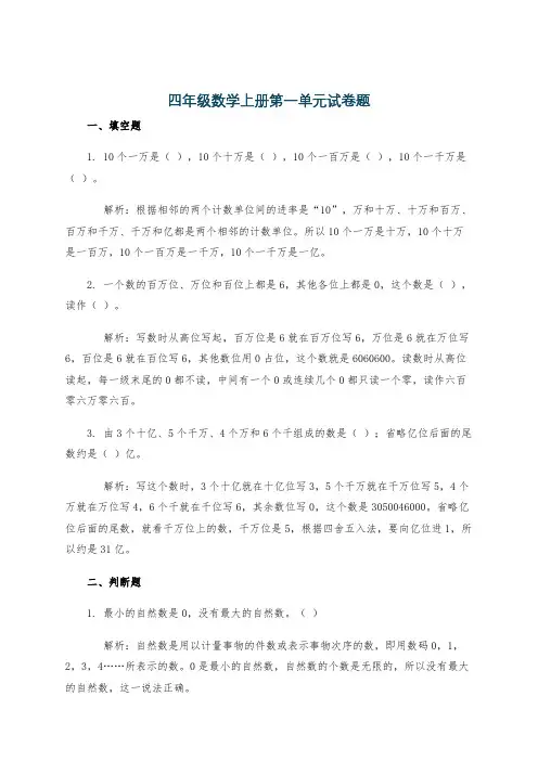 四年级数学上册第一单元试卷题