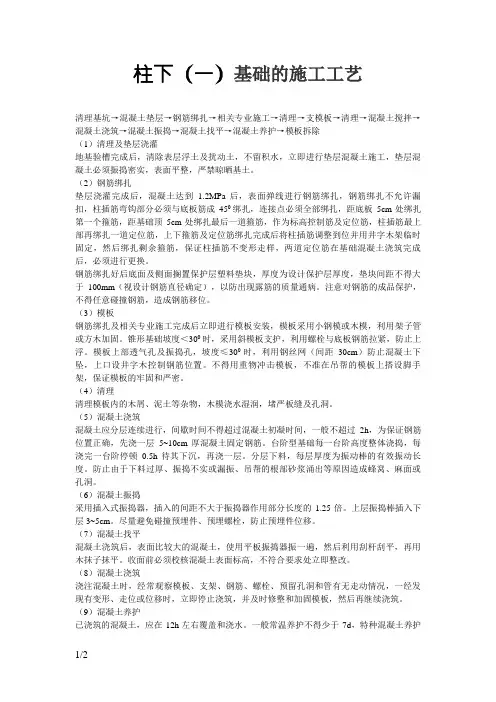柱下独立基础的施工工艺