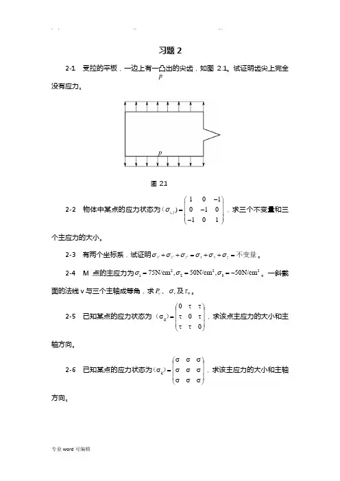 弹塑性理论习题