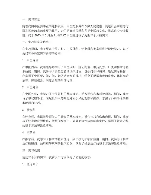 中医院医生实习报告