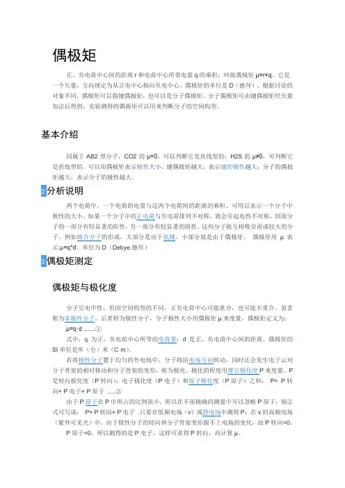 偶极矩概念