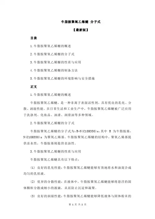 牛脂胺聚氧乙烯醚 分子式